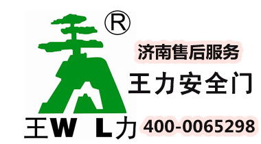【濟南王力防盜門售后服務、質量可靠的實體店】-