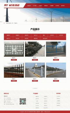 營銷型道路家用別墅護(hù)欄門類織夢模板(帶手機(jī)端)