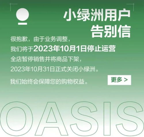 小紅書放棄自營電商 小綠洲與福利社相繼關(guān)停的背后